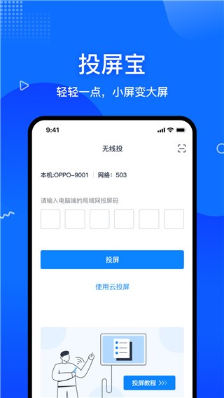 TCL电视无线投屏app(投屏宝)