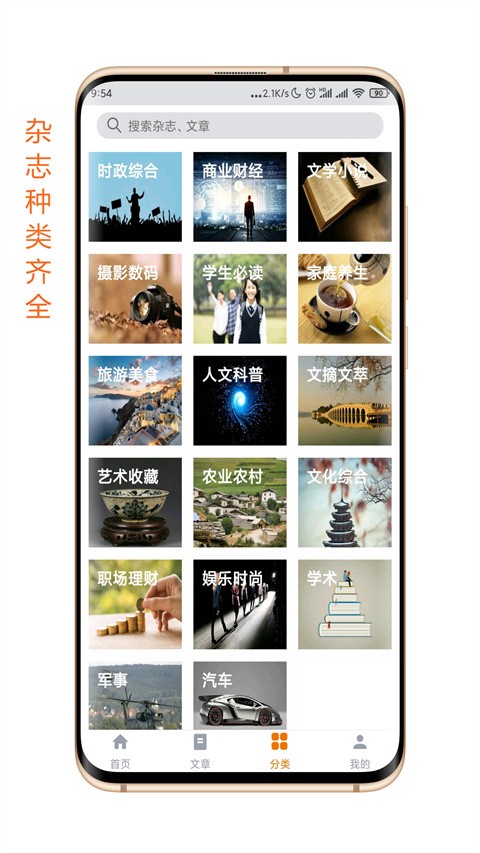 杂志天下