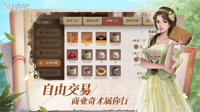 新庄园时代