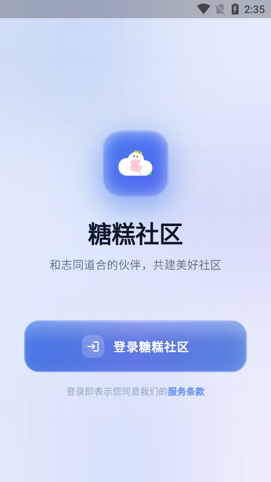 糖糕社区