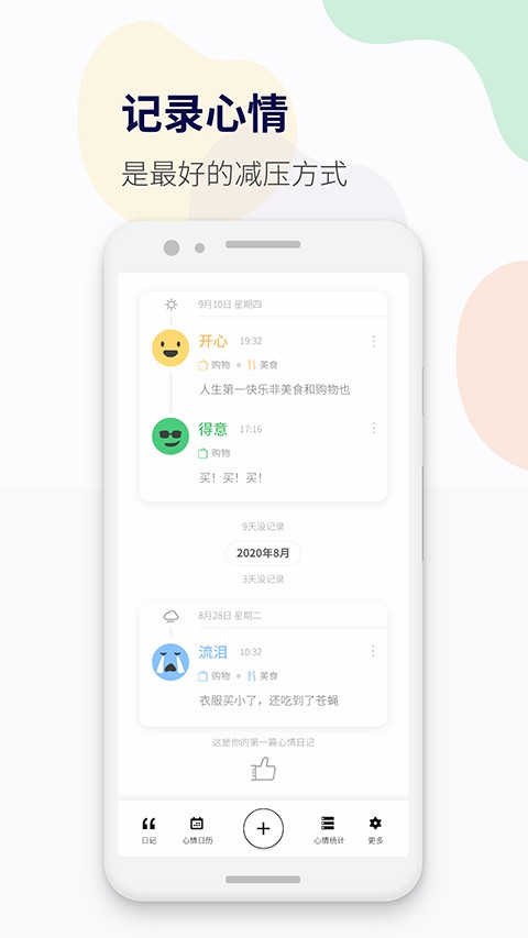 减压心情日记app