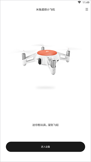 米兔无人机app