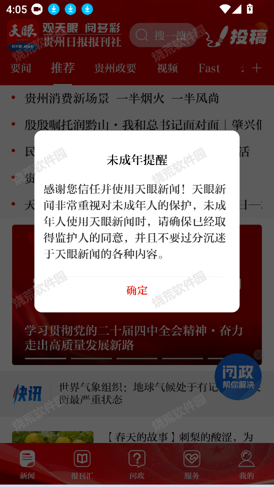 贵州日报(天眼新闻)
