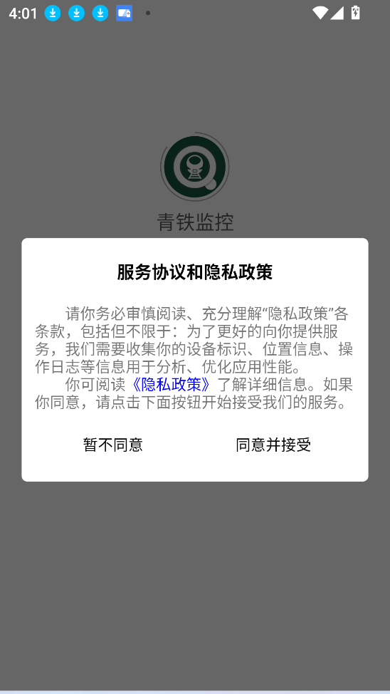 青铁监控app