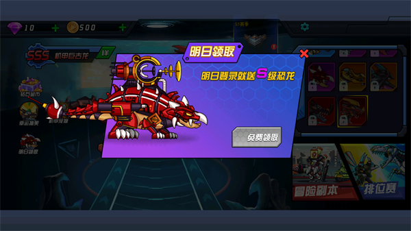 恐龙机甲射手免广告版
