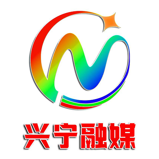 兴宁融媒
