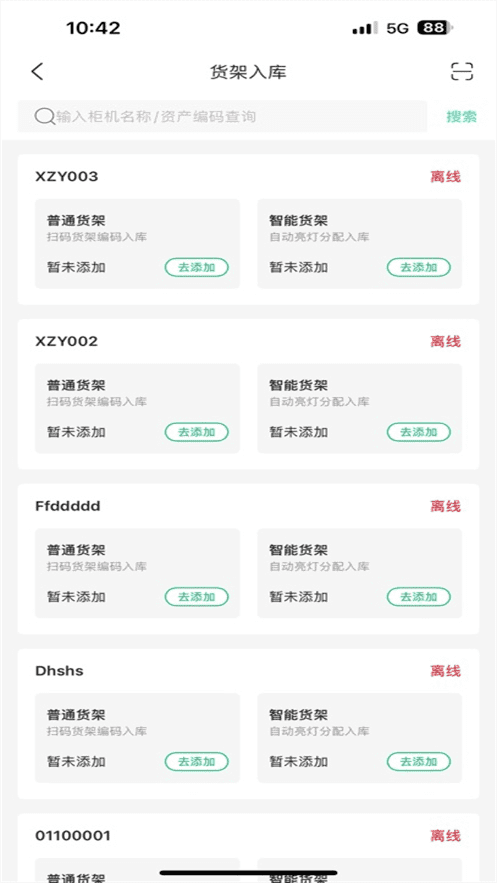 欢猫智柜