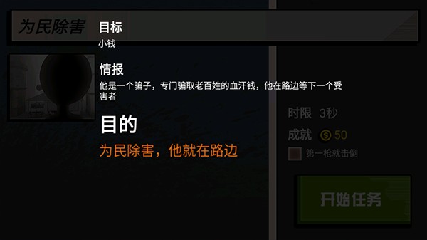 枪战火柴人