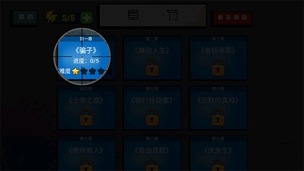 枪战火柴人