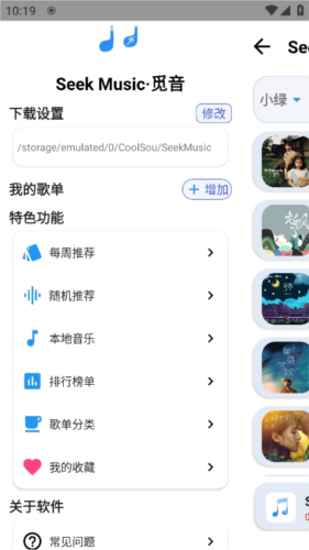 觅音音乐(SeekMusic)