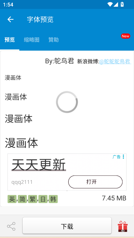 爱字体(iFont)