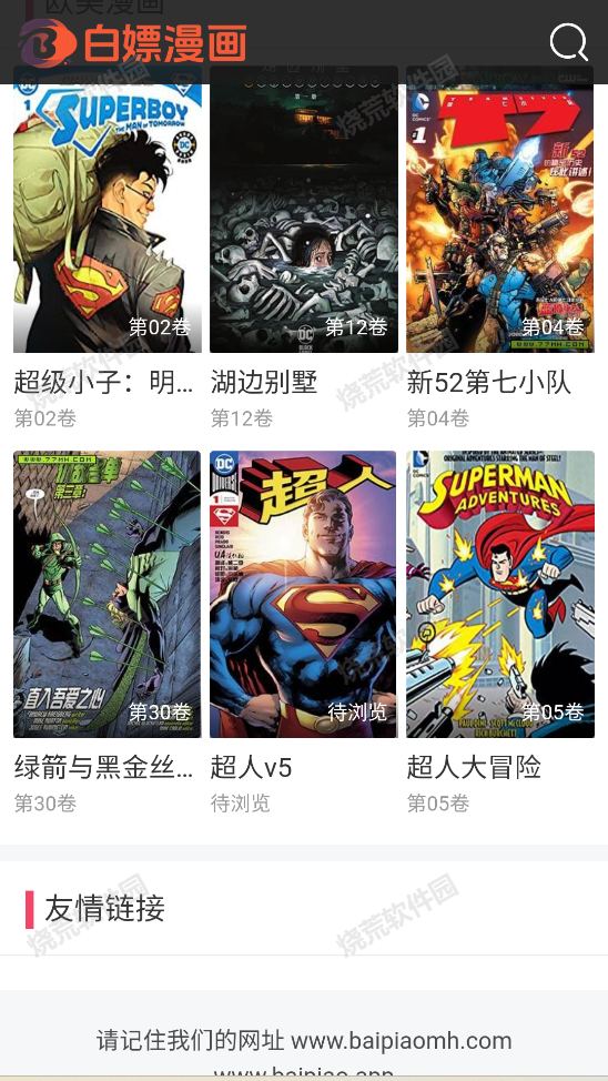 白嫖漫画(下拉式)