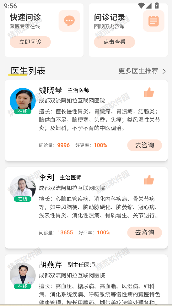 阿如拉互联网医院