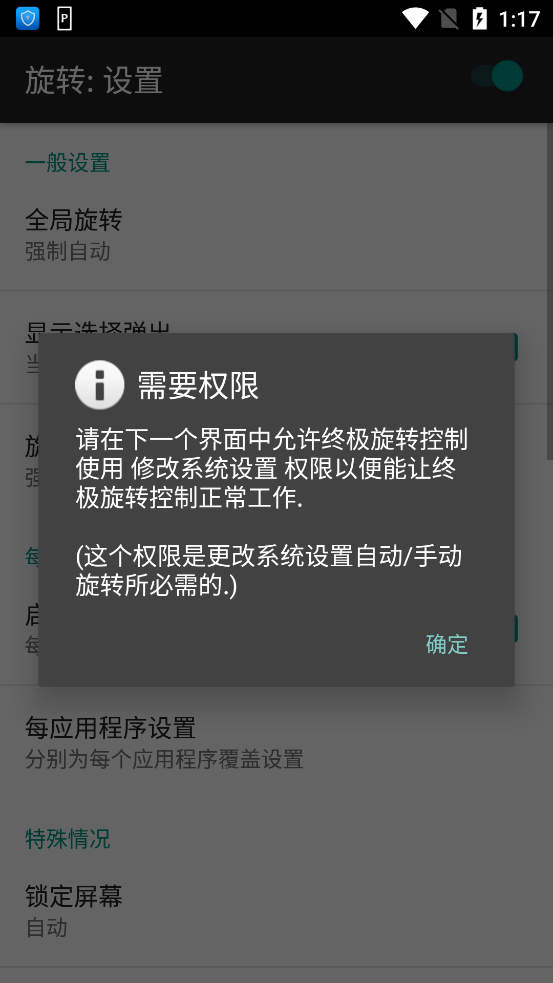 终极旋转控制(Rotate: Settings)