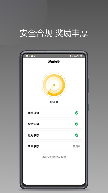 蜂派聚合司机