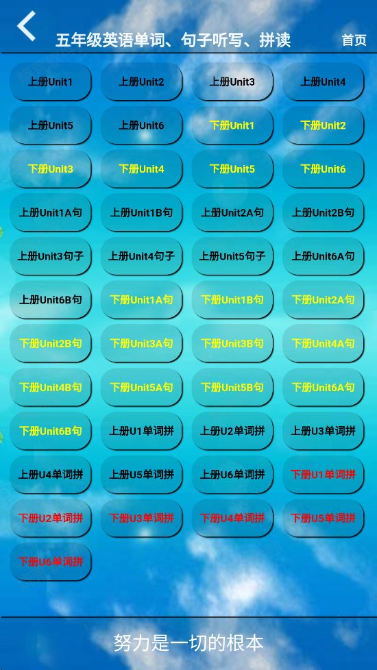 小学英语五年级上册APP