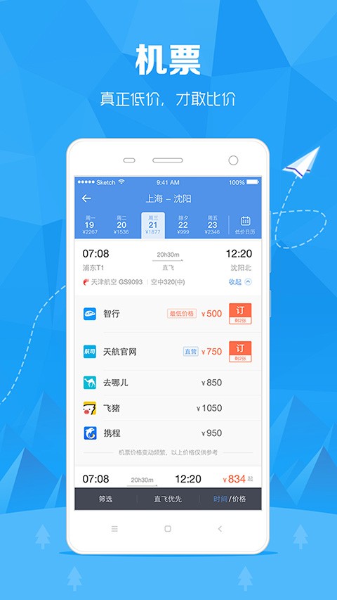 订票助手12308