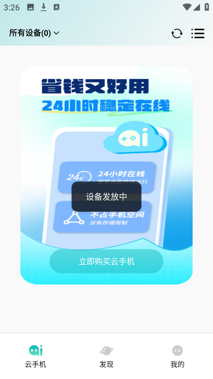 七仔云手机