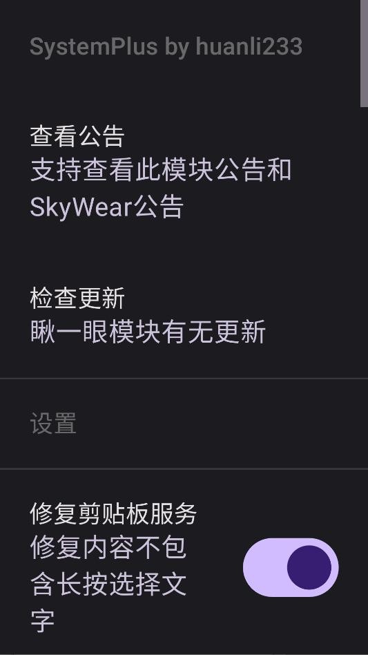 小天才systemplus模块