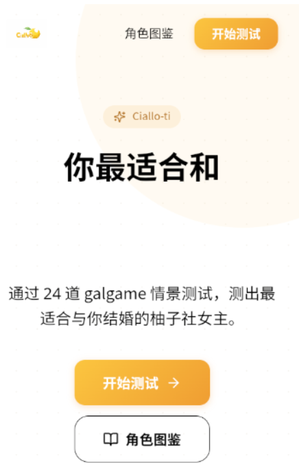 柚子社CialloTI测试