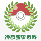 神奇宝贝百科图鉴app