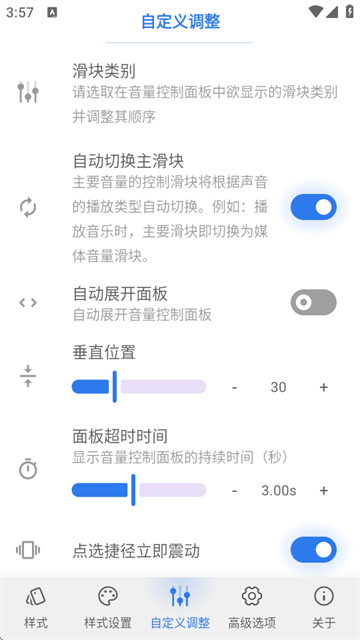 仿ios音量键软件(Volume Styles)