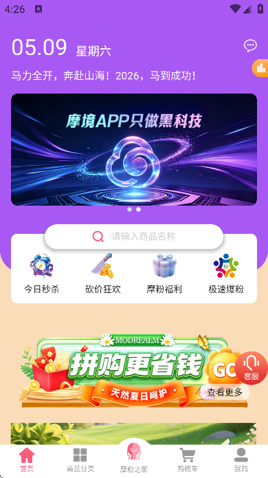 摩境商城