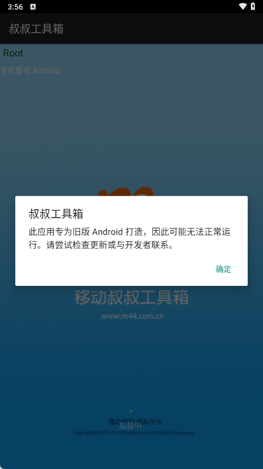 移动叔叔工具箱app官方版(Mobileuncle Tools)