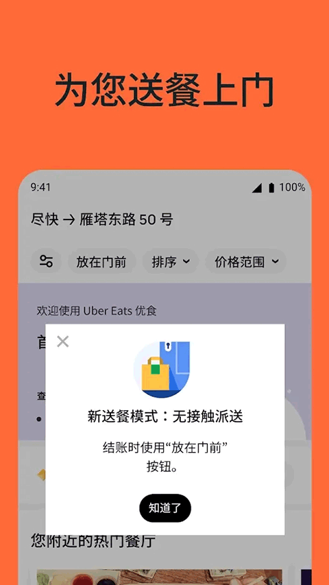 Uber Eats外卖