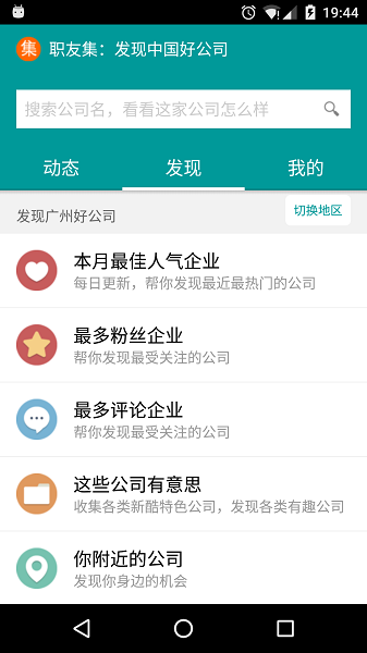 职友集招聘网官方版