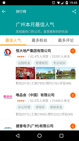 职友集招聘网官方版
