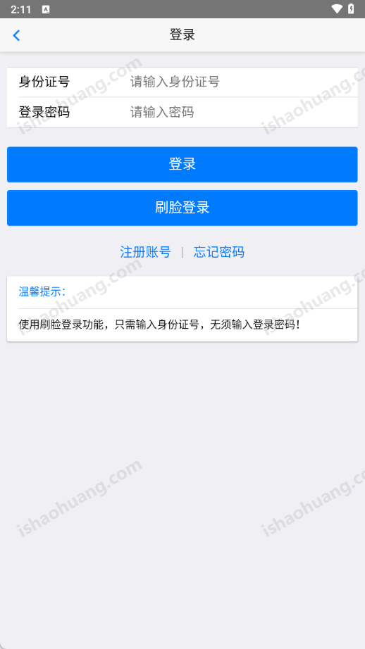 丹东退休认证app(惠民卡)