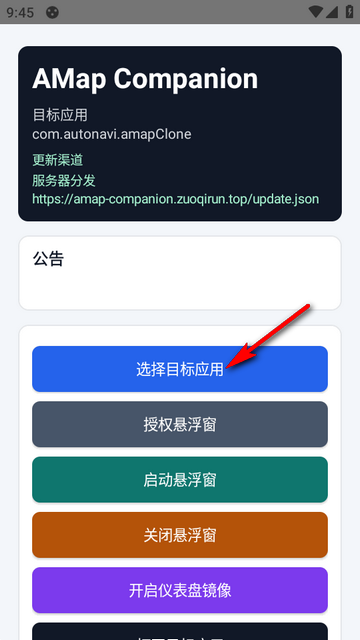 高德地图助手