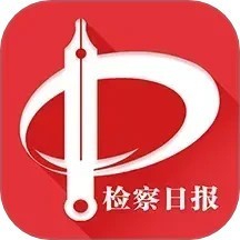 检察日报
