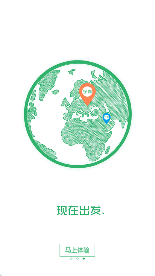 宁夏出行app