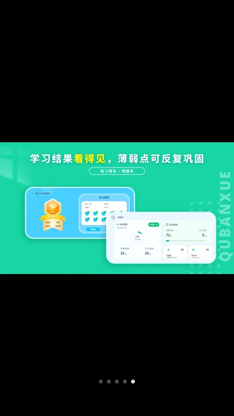 趣伴学英语