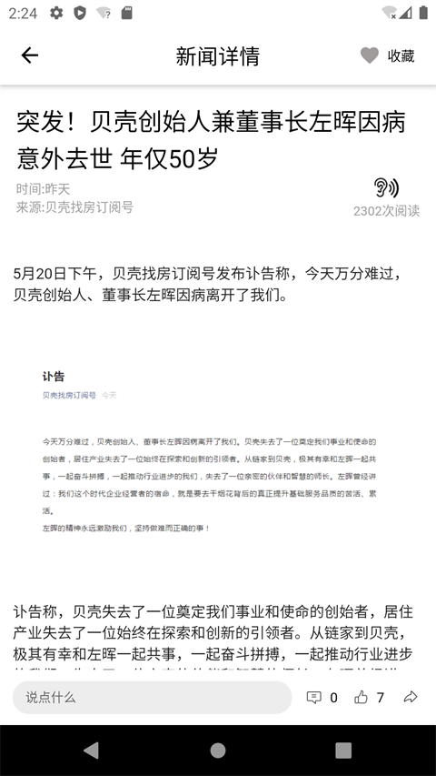 都市时报电子版app