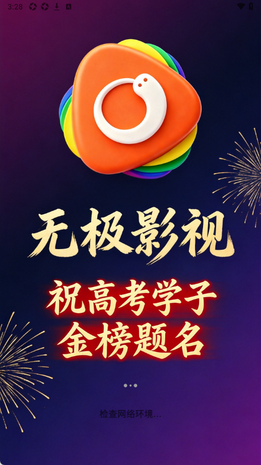 无极影视