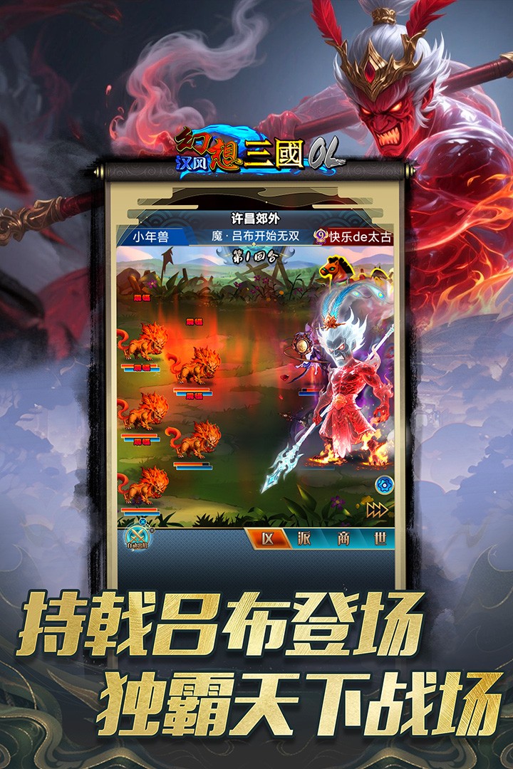 汉风幻想三国OL九游渠道服