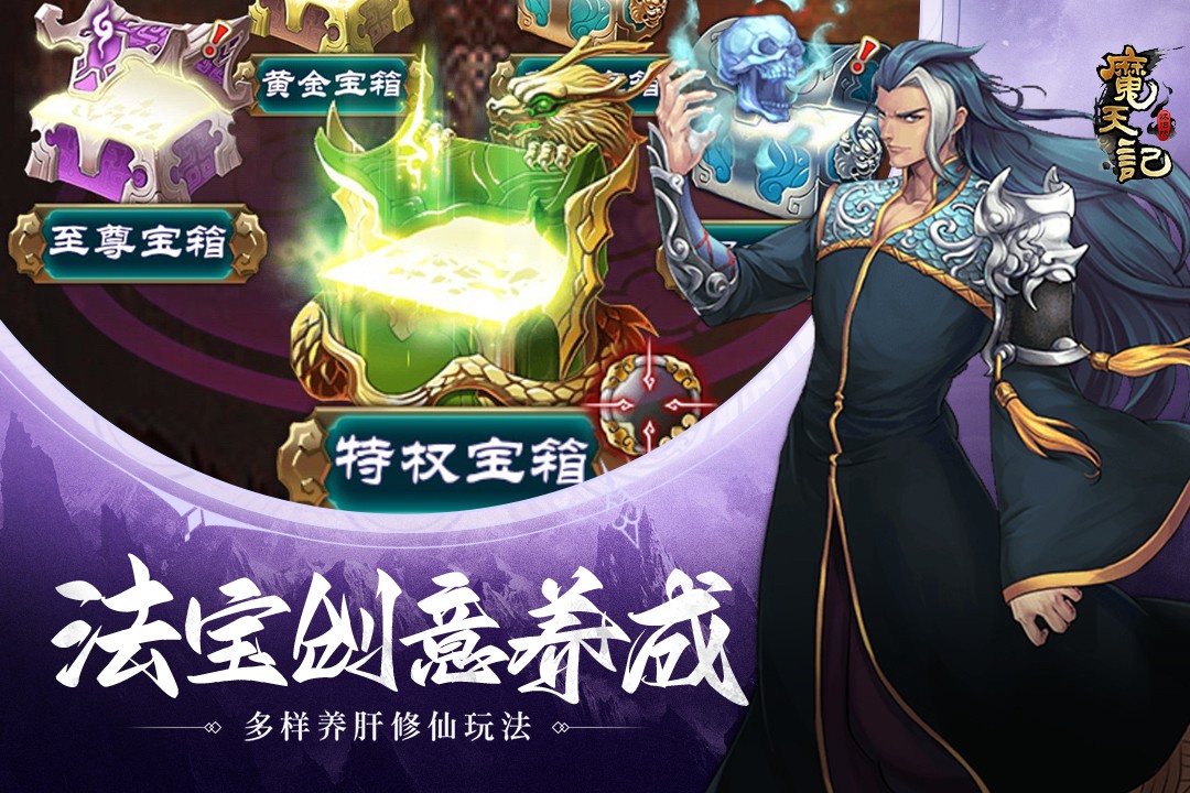 魔天记九游渠道服