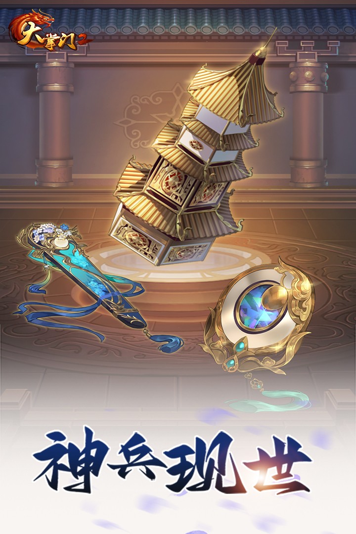 大掌门2九游版