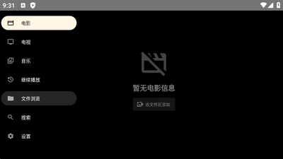 MzDKPlayer播放器安卓TV版