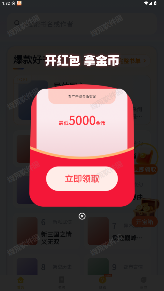 喜番小说极速版