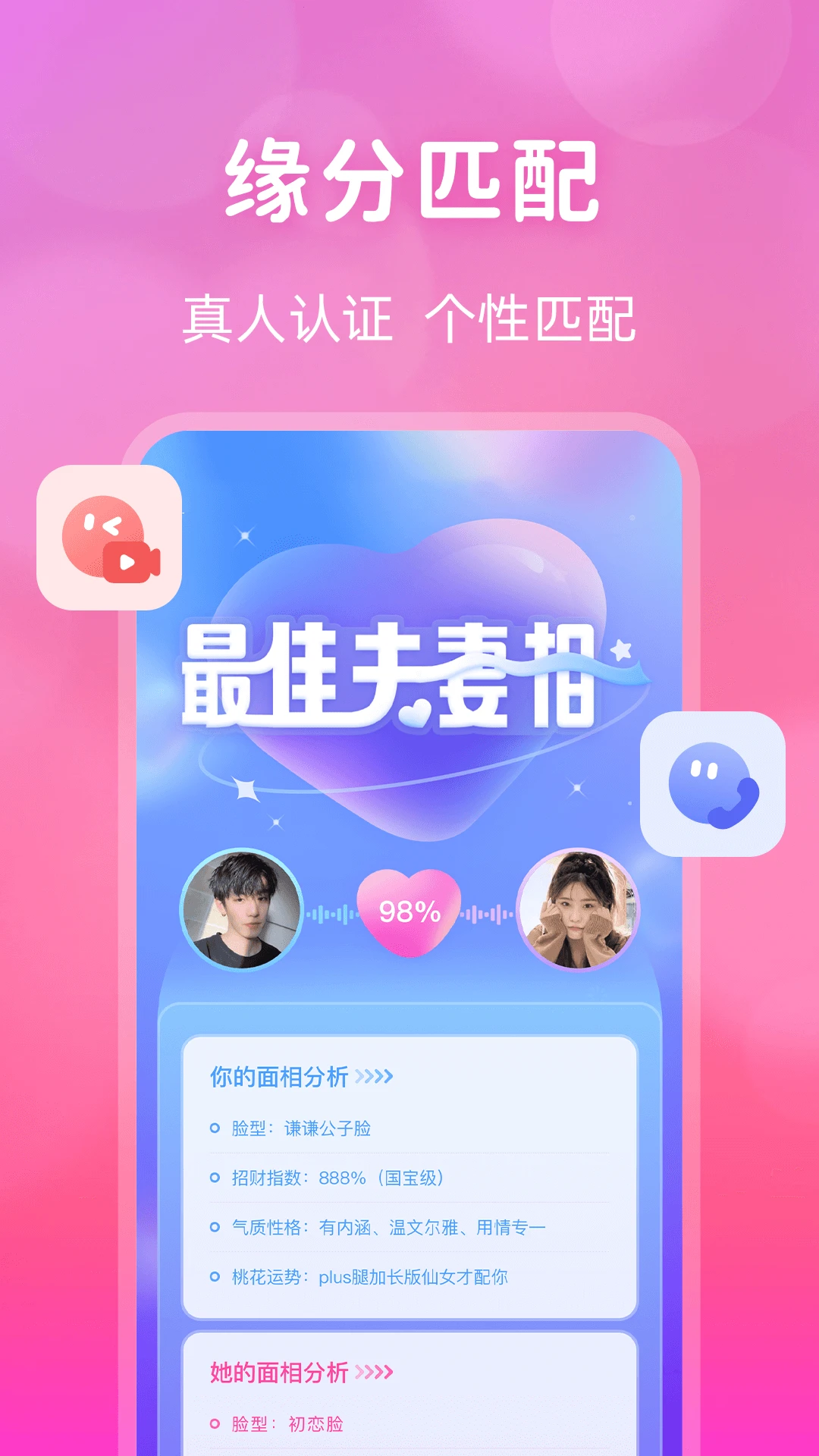 桃花交友