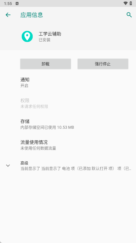 工学云辅助修改定位APP
