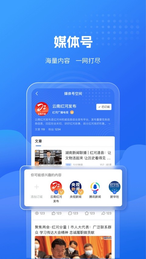 云南红河发布APP