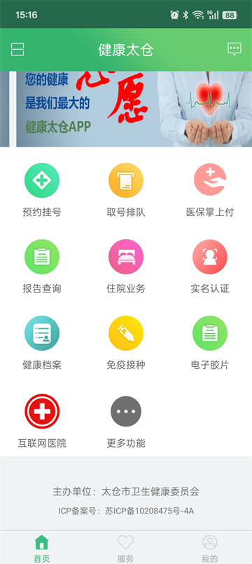 健康太仓