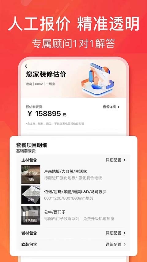 爱空间装修