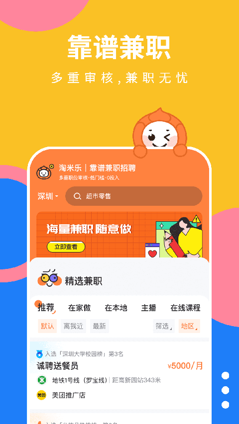 淘米乐兼职