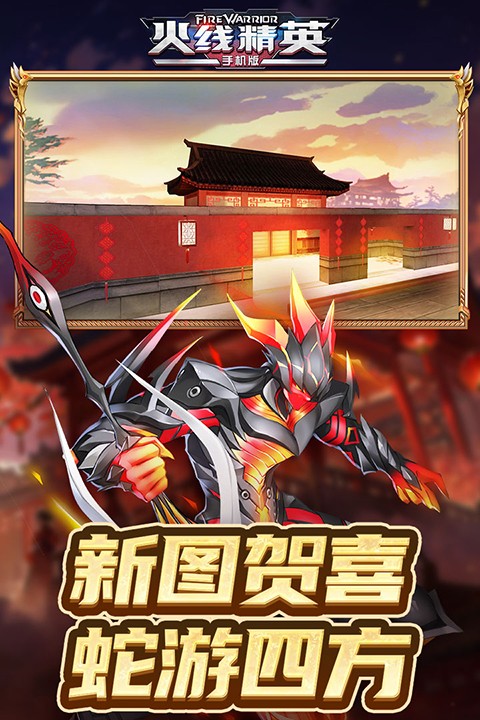 火线精英九游版本